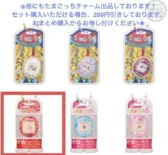 新品　おかしなたまごボーロっち2 チャーム　たまごっち　ケーたま　りんごれっど