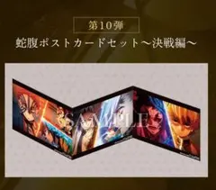 劇場版鬼滅の刃　第10弾入場者特典