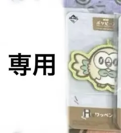 ゆうまちゃん様専用 ポケピース 一番くじ