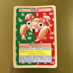 ポケモンカード トップサン パラス 046
