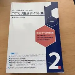 2026年最新】コアカリ重点ポイント集の人気アイテム - メルカリ