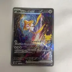 ジラーチex SAR MEGA 拡張パック 30th CELEBRATION …