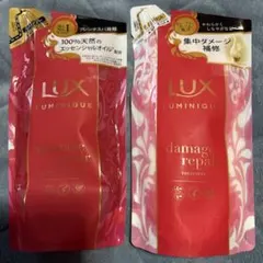 LUX LUMINIQUE ダメージリペア シャンプー、トリートメントセット