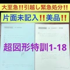 2026年最新】超図形特訓の人気アイテム - メルカリ