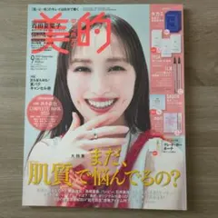 美的2025年9月号