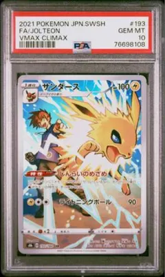 2025年最新】サンダースvmax psa10の人気アイテム - メルカリ