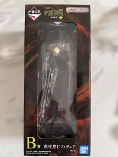 一番くじ　呪術廻戦 渋谷事変〜肆〜B賞 虎杖悠仁フィギュア