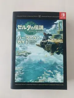 ゼルダの伝説 ティアーズ オブ ザ キングダム パーフェクトガイド