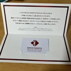 KOICHI DOMOTO OFFICIAL FAN CLUB 記念カード