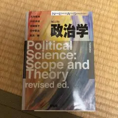 政治学 補訂版