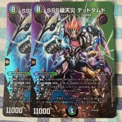 SSS級天災デッドダムド　MAX版 ２枚