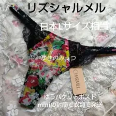 リズシャルメル　インポート下着　フランス高級下着　フランス2　Tバック　タンガのサムネイル