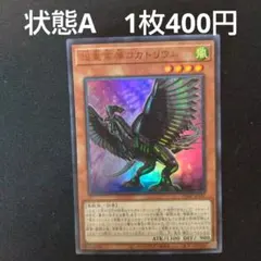 2026年最新】超重禽属コカトリウムの人気アイテム - メルカリ