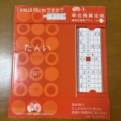 2026年最新】単位換算定規+単位換算プリントの人気アイテム - メルカリ