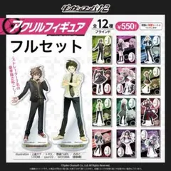 ダンガンロンパ アクリルフィギュア ダイソー コンプ 全12種セット