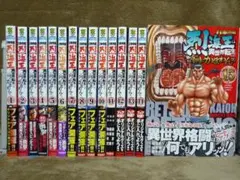 バキ外伝 烈海王は異世界転生しても一向にかまわんッッ 全巻セット