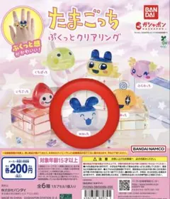 たまごっち ぷくっとクリアリング みみっちのち★