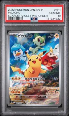 2026年最新】ピカチュウ プロモ スカーレット psa10の人気アイテム