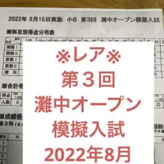 2026年最新】浜学園灘中オープンの人気アイテム - メルカリ