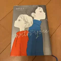 with you