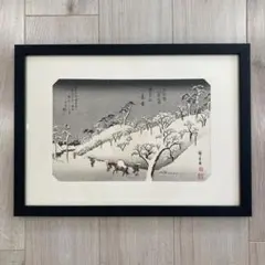 歌川広重 手摺木版画 『江戸近郊八景之内 小金井橋夕照』悠々洞出版