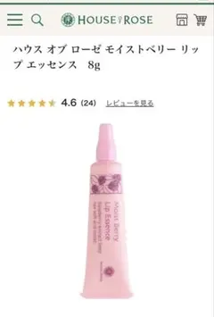 【新品】Moist Berry Lip Essence 唇用美容液のサムネイル