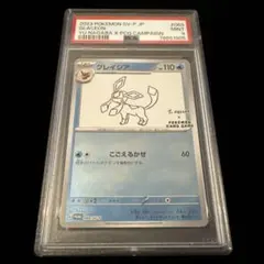 ゾロ目【PSA8】nagabaグレイシア グレイシア: プロモ [SV-P 069](「YU NAGABA×ポケモンカードゲーム