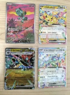 ポケモンカード 4枚セット　ピカチュウ リグレー ドラパルト テラパゴス
