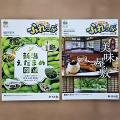 地方紙　新聞 新潟日報　購読世帯に向け無料情報誌「ふれっぽ」2026.6 & 8