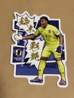 サッカー日本代表 鈴木彩艶 ダイカットステッカー　2025年出場メンバーシリーズ