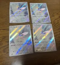 クレセリアAR(4枚)