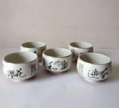 九谷焼　湯呑み　5個セット