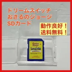 ソフトのみ おさるのジョージ セガ ドリームスイッチ専用ソフトのサムネイル
