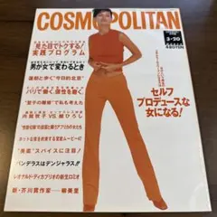 コスモポリタン　COSMOPOLITAN 1997.3月号