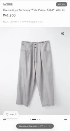 ヤントル　パンツ　サイズ1