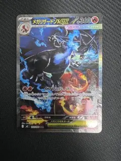 メガリザードンX ex SAR 110/080 インフェルノX