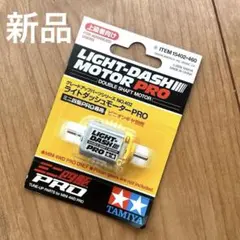 2026年最新】ミニ四駆モーターproの人気アイテム - メルカリ