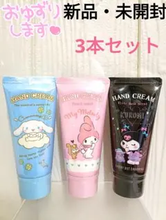 【新品】コスモビューティー シナモン マイメロ クロミ ハンドクリーム3本セットのサムネイル