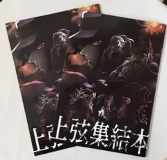 鬼滅の刃 劇場版 入場者特典 上弦集結本 2冊セット