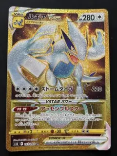 ルギアVSTAR UR S12 パラダイムトリガー 123/098