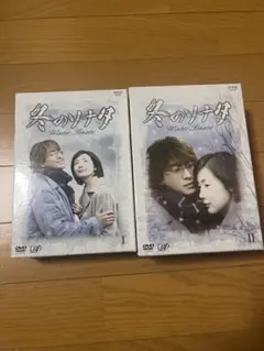 2026年最新】冬のソナタ ノーカット完全版 dvdの人気アイテム - メルカリ