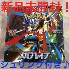 ポケモンカードメガブレイブ１ＢＯＸです♪新品未開封シュリンク付きです！