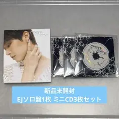 &TEAM Mark on Me 新品未開封 EJソロ1枚 ミニCD盤3枚セット