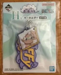 ルフィ キーホルダー 一番くじ 思い描く未来