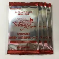ヴァイスシュヴァルツロゼ PRカードパック 9月～10月 参加賞 4パック