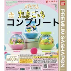 たまごっち カプセリウム くちぱっち＆ちびぱっち　まめっち＆みみっち　3種類