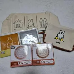miffy　ティッシュカバー　ポーチ　ミニディッシュ　ドリンクマーカー