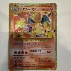 リザードン 30th 再録