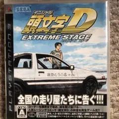 頭文字D EXTREME STAGE
