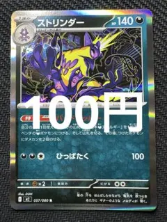 ストリンダー ポケモンカードゲーム
